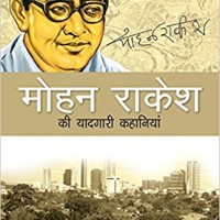 Mohan Rakesh ki Yaadgari Kahaniyan (Hindi) Paperback – 2010 by Mohan Rakesh 