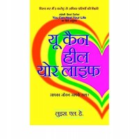 You Can Heal Your Life (Hindi Edition)  by Louise L. Hay 