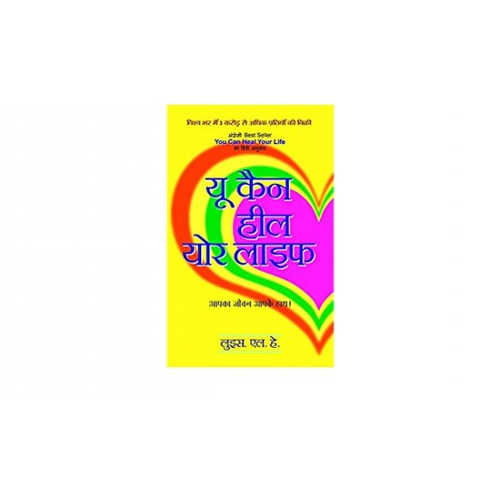 You Can Heal Your Life (Hindi Edition)  by Louise L. Hay 