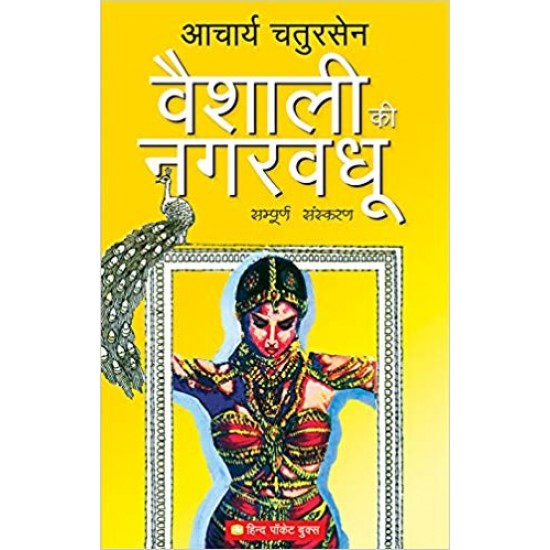 Vaishali Ki Nagarvadhu (Dlx) (Hindi) Paperback – 2010 by Chatursen