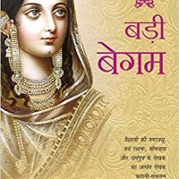 Badi Begum (Hindi) Paperback – 14 Feb 2015 by Chatursen (Author), Acharya (Author)