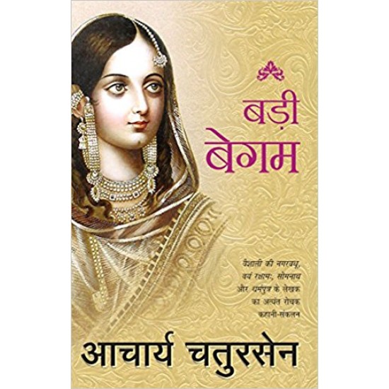 Badi Begum (Hindi) Paperback – 14 Feb 2015 by Chatursen (Author), Acharya (Author)