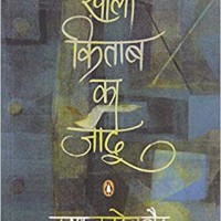 Okohaalai Kitaaba Kaa Jaadau (Hindi) – 2010 by Vaid Krishan Baldev Krishna Baldev Vaid 