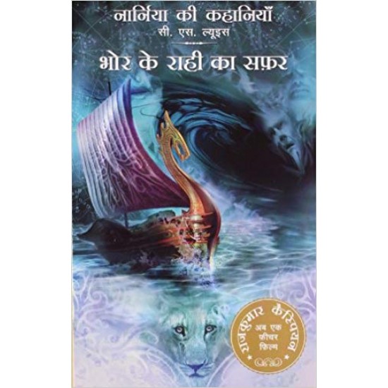 Narnia Ki Kahania Bhor Ke Rahi Ka Safar (Voyage of the Dawn Treader) Paperback – 2008 Narnia Ki Kahania Bhor Ke Rahi Ka Safar (Voyage of the Dawn Treader) Paperback – 2008