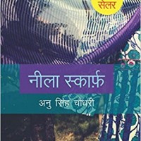 Neela Scarf (Hindi) Paperback – 2014 by Anu Singh Choudhary