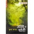 Ankh Ki Chori (Hindi) Paperback – 2010 by Krishan Chandar