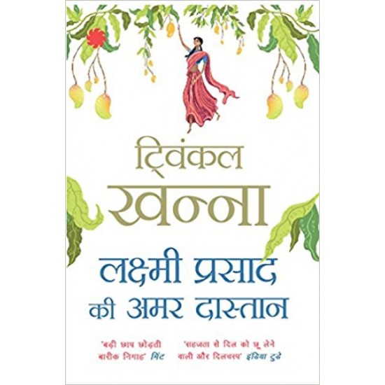 Lakshmi Prasad Ki Amar Dastan (Hindi) Paperback – 1 Feb 2017 by Twinkle Khanna (Author), Sushil Tiwari 