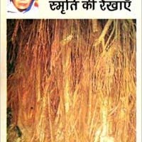 Smriti Ki Rekhaye by Mahadevi Verma Smriti Ki Rekhaye by Mahadevi Verma