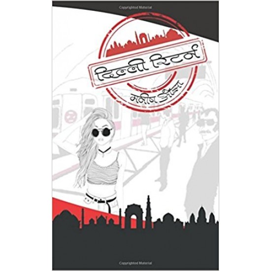 Delhi Return (Hindi) Paperback – February 22, 2017 by Manish Ojha (Author)