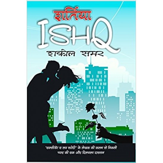 shartiya ishq (Hindi) Paperback – 2015 by Shakeel Samar