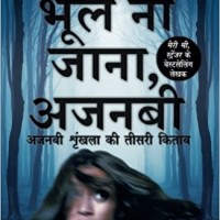 Bhool Na Jana, Ajnabi - Forget me not, Stranger (Hindi) by Novoneel Chakraborty