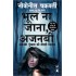 Bhool Na Jana, Ajnabi - Forget me not, Stranger (Hindi) by Novoneel Chakraborty