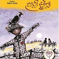 Ishq Mein Maati Sona by Girindra Nath Jha Ishq Mein Maati Sona by Girindra Nath Jha