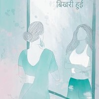 Tooti Hui Bhikhari Hui टूटी हुई बिखरी हुई by Manav Kaul Tooti Hui Bhikhari Hui टूटी हुई बिखरी हुई by Manav Kaul
