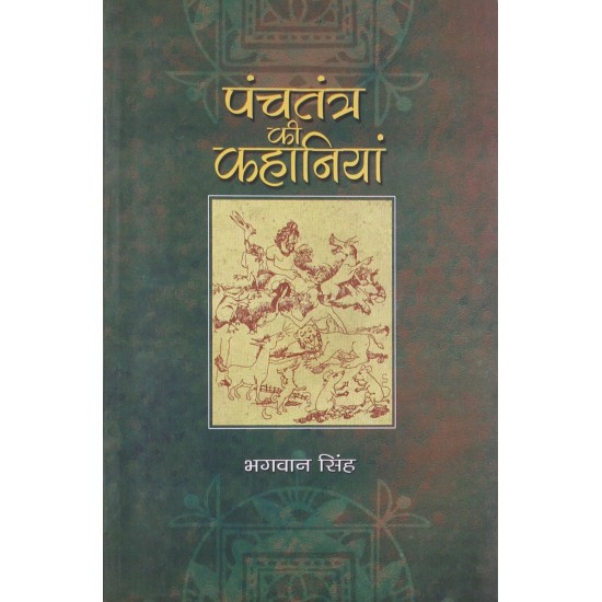 Panchtantra Kee Kahaniyan by Bhagwan Singh 