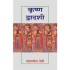 Krishnadwadashi by Mahashweta Devi