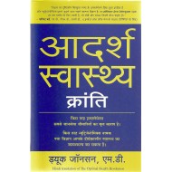 ADARSH SWASTHYA KRANTI by M.D. DUKE JOHNSON