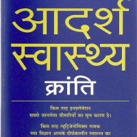 ADARSH SWASTHYA KRANTI by M.D. DUKE JOHNSON