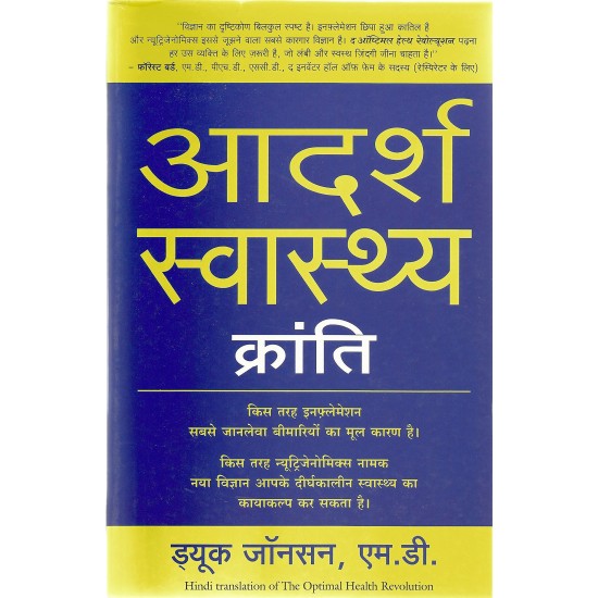 ADARSH SWASTHYA KRANTI by M.D. DUKE JOHNSON