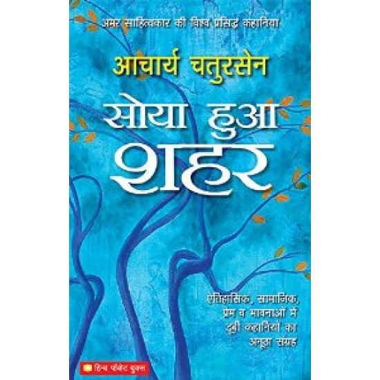 Soya Hua Shahar (IN HINDI) Author : Acharya Chatursen 
