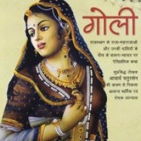 Goli by Acharya Chatursen