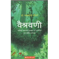 Vaishravani by Mamtamayi Chaudhary