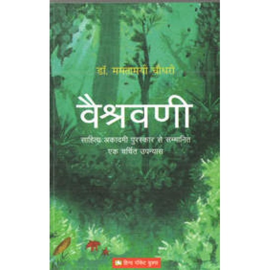 Vaishravani by Mamtamayi Chaudhary Vaishravani by Mamtamayi Chaudhary