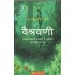 Vaishravani by Mamtamayi Chaudhary