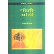 Peeli Aandhi Prabha Khetan