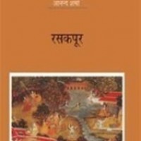 Raskapur Anand Sharma