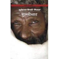 Kullibhat by Suryakant Tripathi Nirala Kullibhat by Suryakant Tripathi Nirala