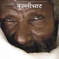 Kullibhat by	Suryakant Tripathi Nirala 