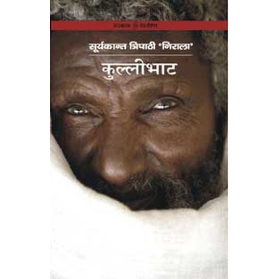 Kullibhat by	Suryakant Tripathi Nirala 