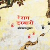 Raag Darbari by Srilal Sukla in Hindi