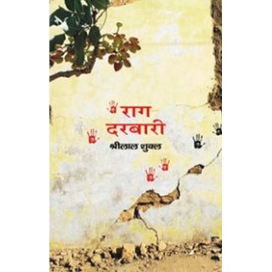 Raag Darbari by Srilal Sukla in Hindi
