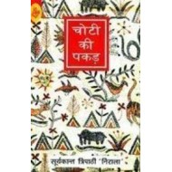 Choti Ki Pakar Suryakant Tripathi Nirala