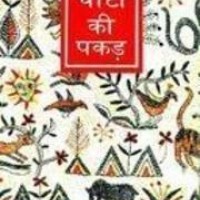 Choti Ki Pakar Suryakant Tripathi Nirala