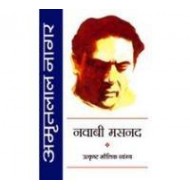 Navabi Masnad(In Hindi) Nagar, Amritlal Navabi Masnad(In Hindi) Nagar, Amritlal