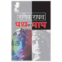 Path Ka Paap by Rangey Raghav