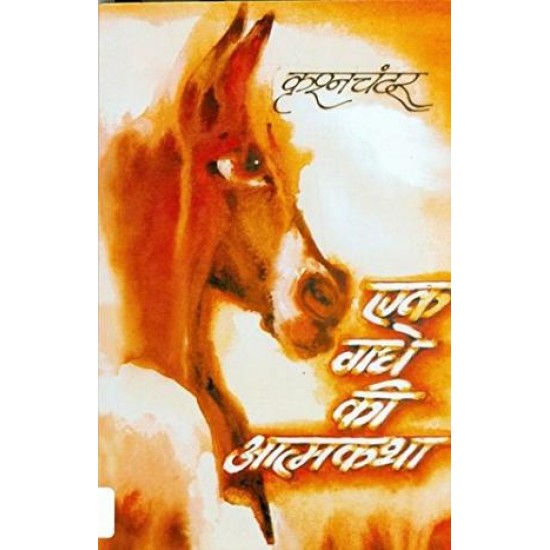 Ek Gadhe Ki Atmakatha (Hindi) Paperback – Jan 1 2013 by Krishan Chander