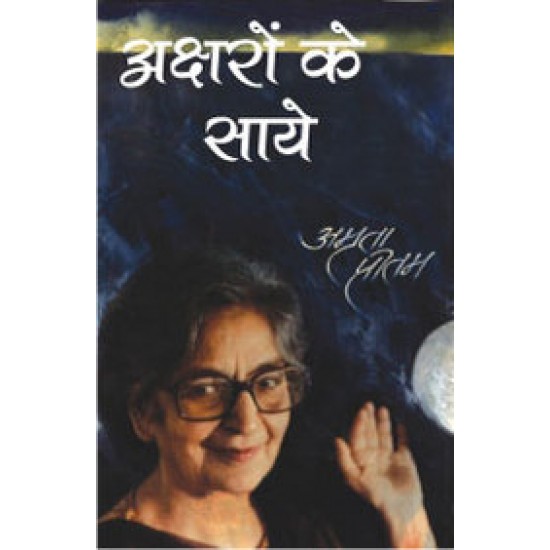 Aksharom Ke Saye: Eka Antaryatra (hindi Edition) by amrita pritam