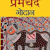 Godan(In Hindi) Premchand