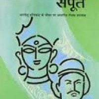 Bharati Ka Saput Rangeya Raghav