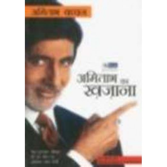 Amitabh Ka Khazana Amitabh Bachchan