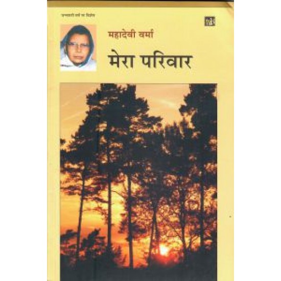 Mera Pariwar by Mahadevi verma