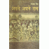 Apne Apne Ram by Bhagwan Singh
