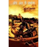 Aur Ant Mein Prarthana Uday Prakash Aur Ant Mein Prarthana Uday Prakash