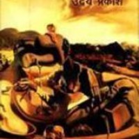 Aur Ant Mein Prarthana Uday Prakash Aur Ant Mein Prarthana Uday Prakash