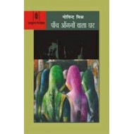 Panch Aangnon Wala Ghar by Govind mishra