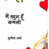 Mai Khush Hun Kamali by  Dr. Sunita Sharma